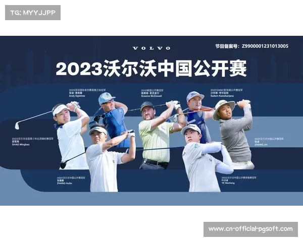 沃尔沃中国公开赛四名中国球员进前十 创赛事历史最佳集体成绩